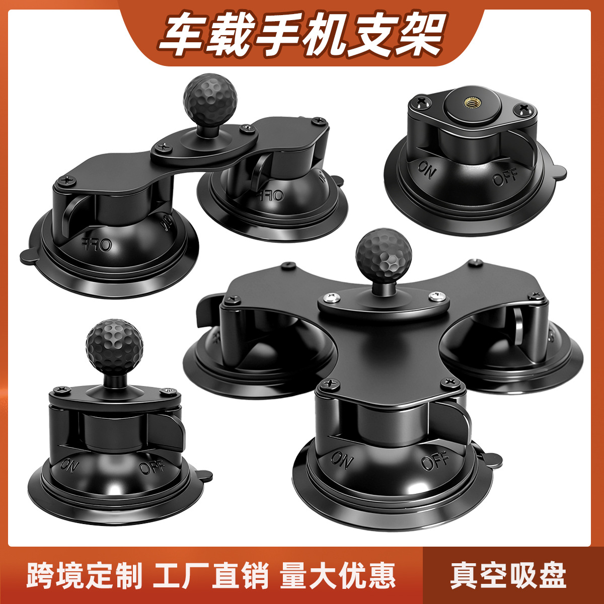 車載手機支架吸盤式汽車導航中控臺玻璃真空三吸盤手機支架跨境 1