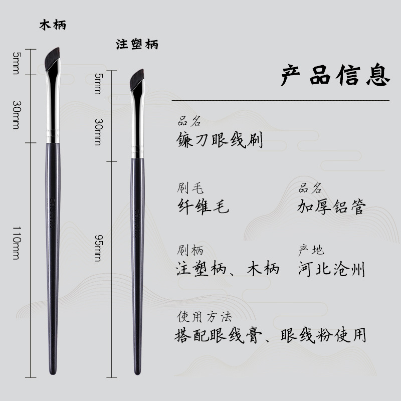 魅女郎同款滄州單支鐮刀眼線刷化妝刷斜角刀鋒刷臥蠶刷遮瑕刷超薄 2
