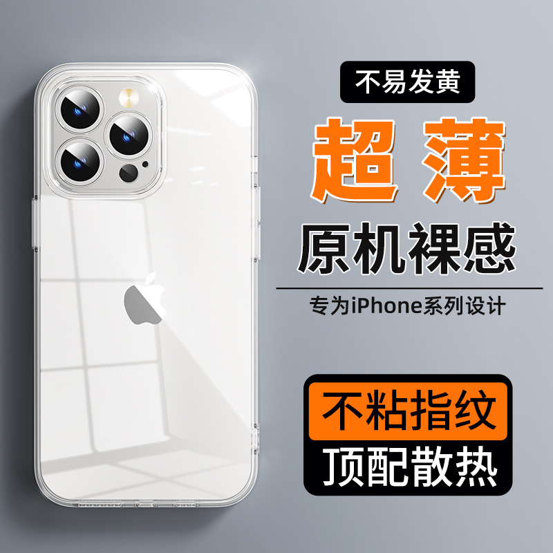蘋果15手機殼防摔iPhone14Pro透明TPU全包軟超薄保護套