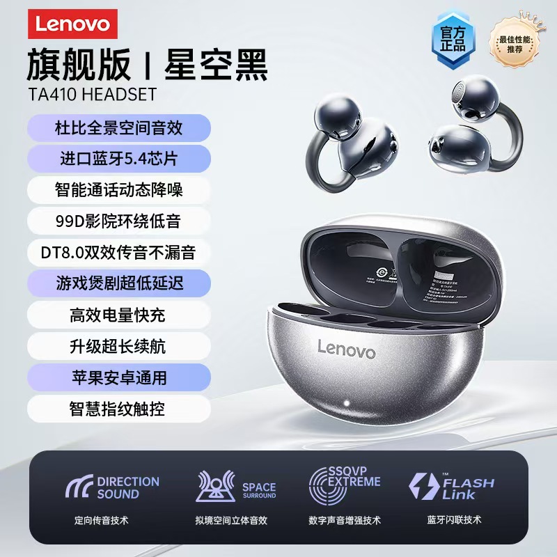 聯想Lenovo藍牙耳機TA410無線氣骨傳導耳夾不入耳式新款降噪耳機 3