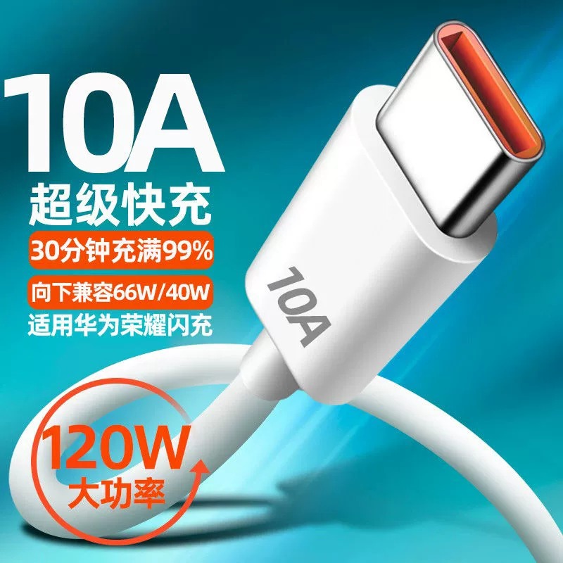 適用華為10A充電線type-c數據線oppo/vivo安卓通用閃充6A超級快充