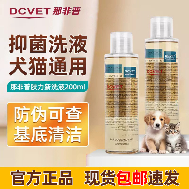 那非普藥浴狗狗沐浴露真菌貓蘚癬貓咪寵物沐浴露洗澡液皮膚噴劑 1