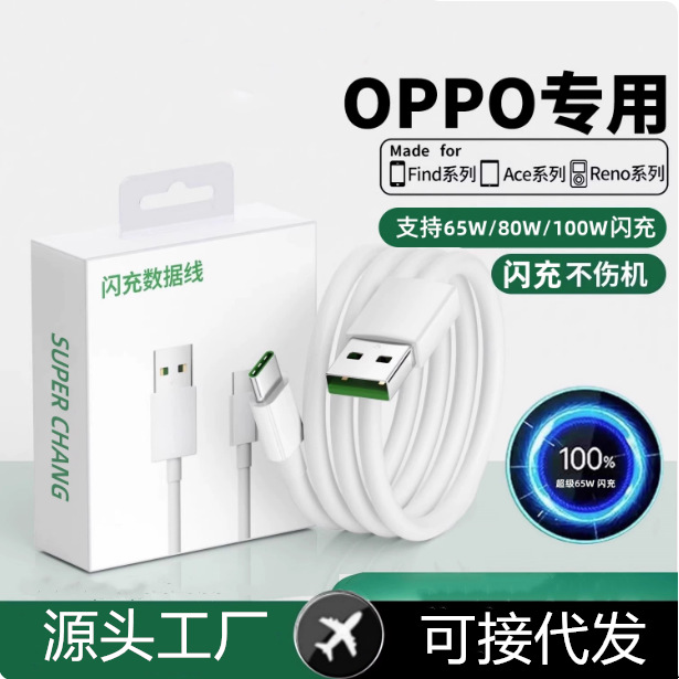 適用oppo原裝充電線opporeno12手機65W充電器閃充find數據線tpyec