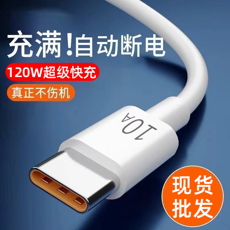 跨境加長120W充電線Typec數據線適用華為榮耀10A閃充手機充電線