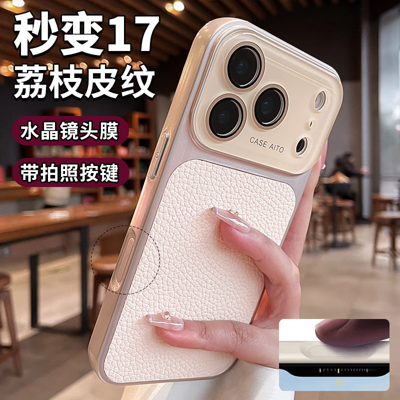 適用iPhone18ProMax荔枝皮紋大視窗手機殼一體AI按鍵蘋果17保護套