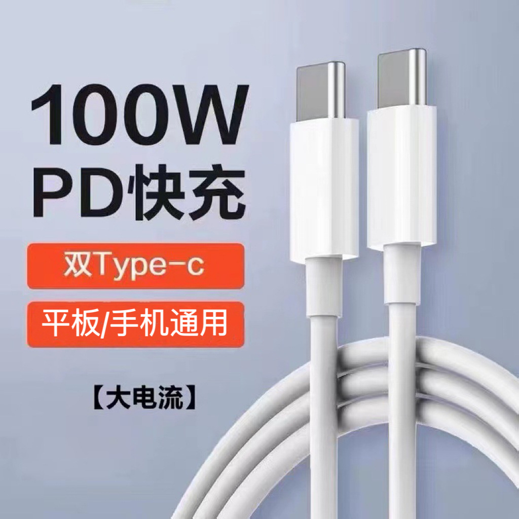 100W雙Type-c快充線適用華為安卓手機/平板充電線 雙C數據線