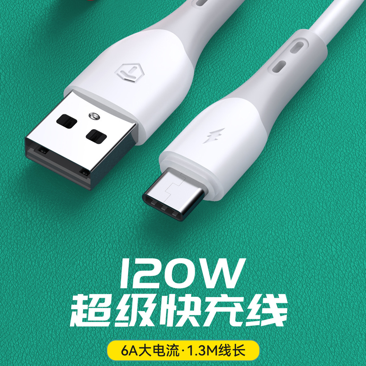 1.3米矽膠防凍閃充數據線120W快充數據線安卓樺為手機快充數據線 2