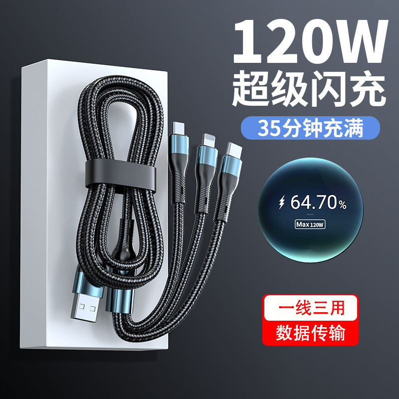 120w充電器線編織數據線三合一tpyec超級快充車載一拖三華為通用