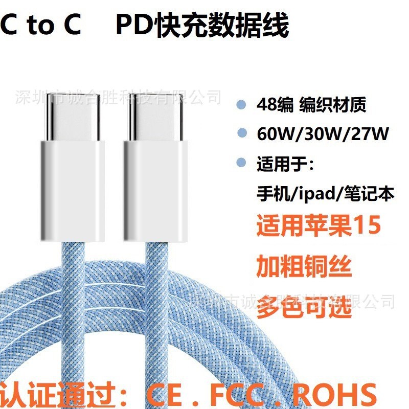 適用蘋果15/17手機充電線PD快充數據線C to C馬卡龍60W/100W華為