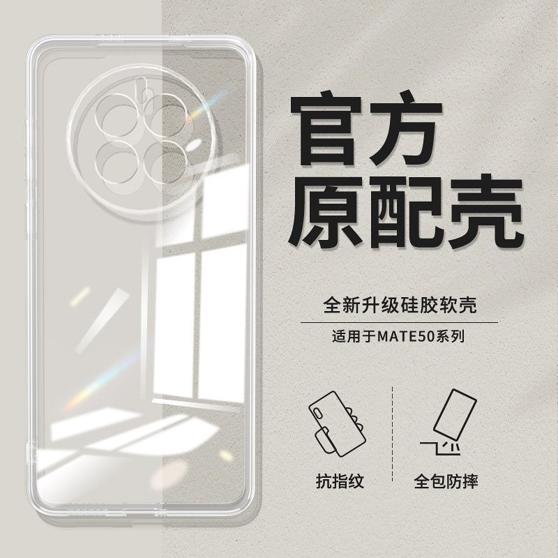 適用華為Mate50殼Mate50Pro透明殼全包超薄50e軟殼男防摔女保護套 1