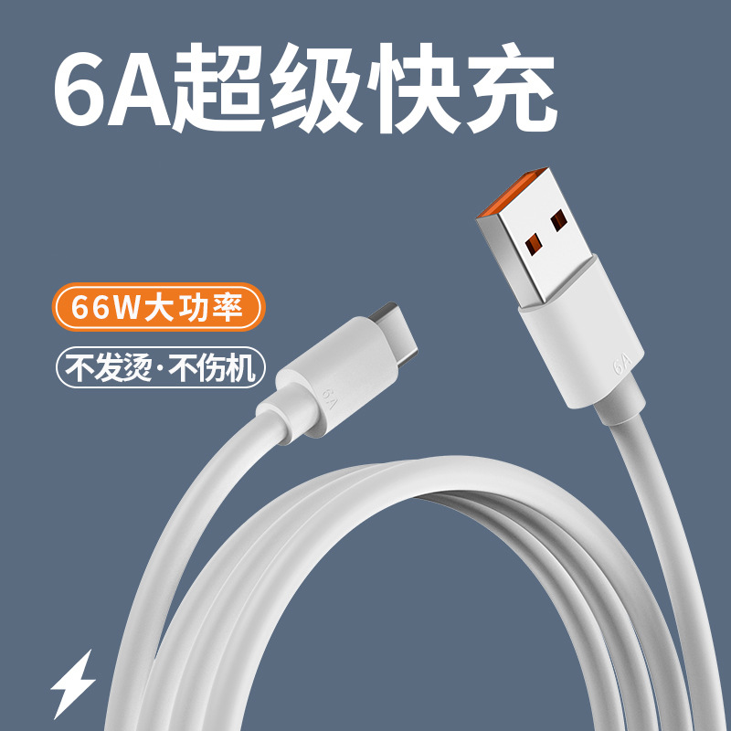 Type-c單頭數據線閃充6A線typec適用於華為手機充電線快充禮品 1