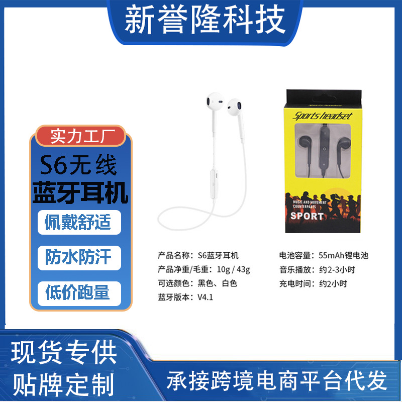 跨境s6無線藍牙耳機 運動跑步雙耳入耳式 立體聲耳塞跑步健身專用