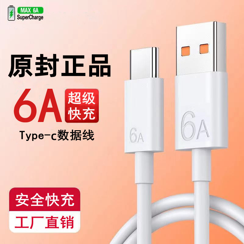 華為6A閃充線原裝適用p60/mate50榮耀Type-c超級快充數據線充電線