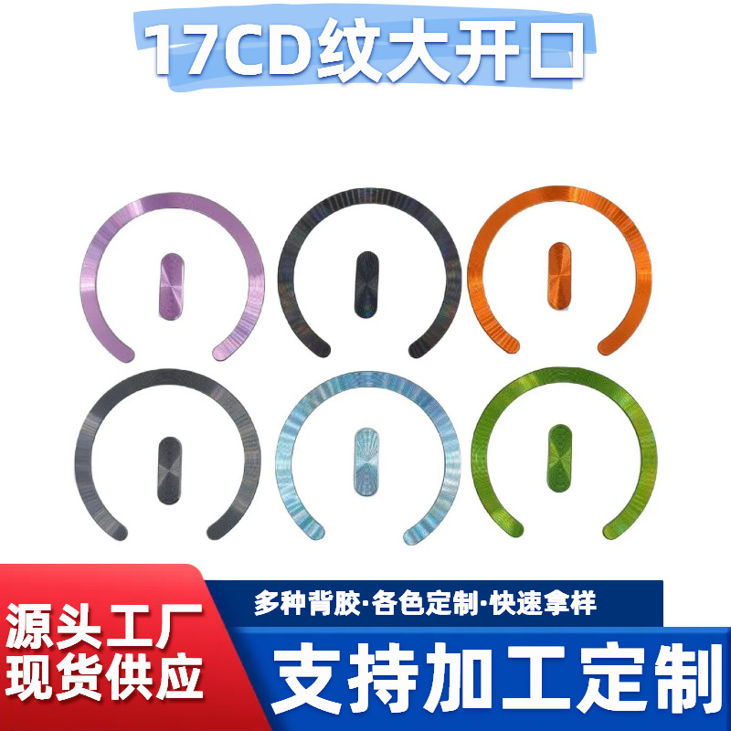適用蘋果手機配件引磁片開口引磁環手機殼車載磁吸支架磁吸車載