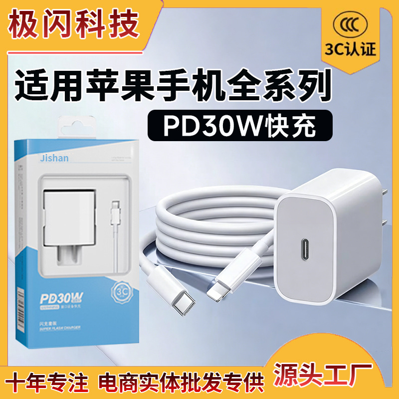 3C認證充電頭PD30w快充適用蘋果手機ipad 30瓦快充 PD充電器快充 1