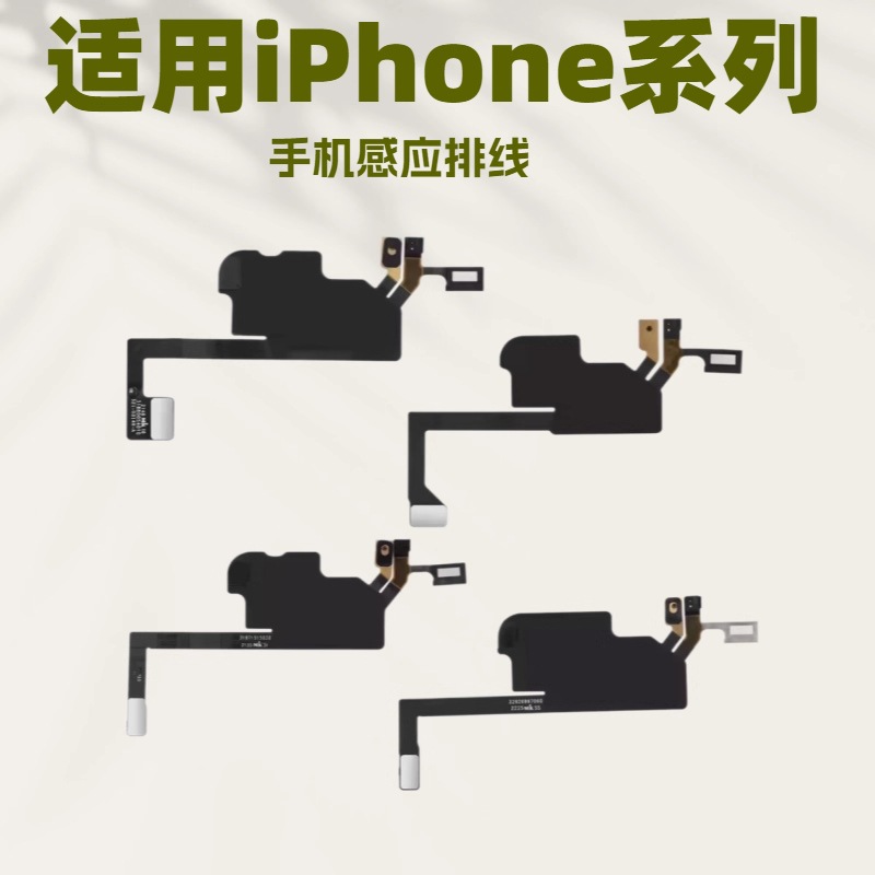 適用iPhone13 14 15 16plus pro promax全系列手機感應排線