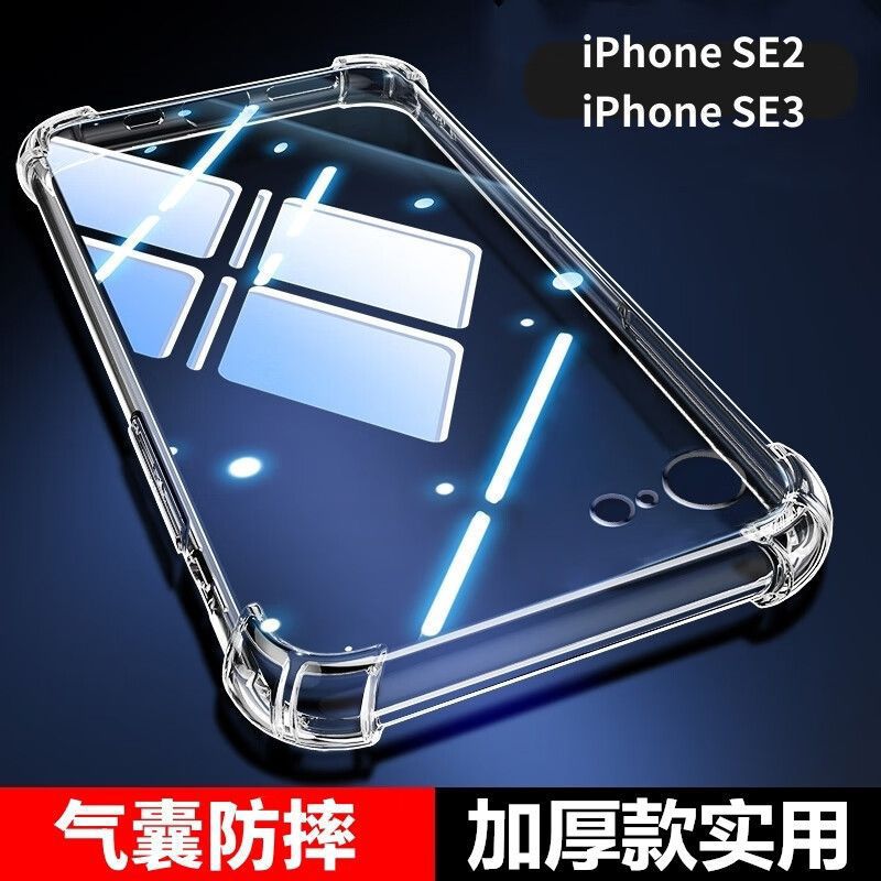 蘋果SE2防摔殼iPhoneSE3氣囊四角全包透明保護殼矽膠軟殼新款