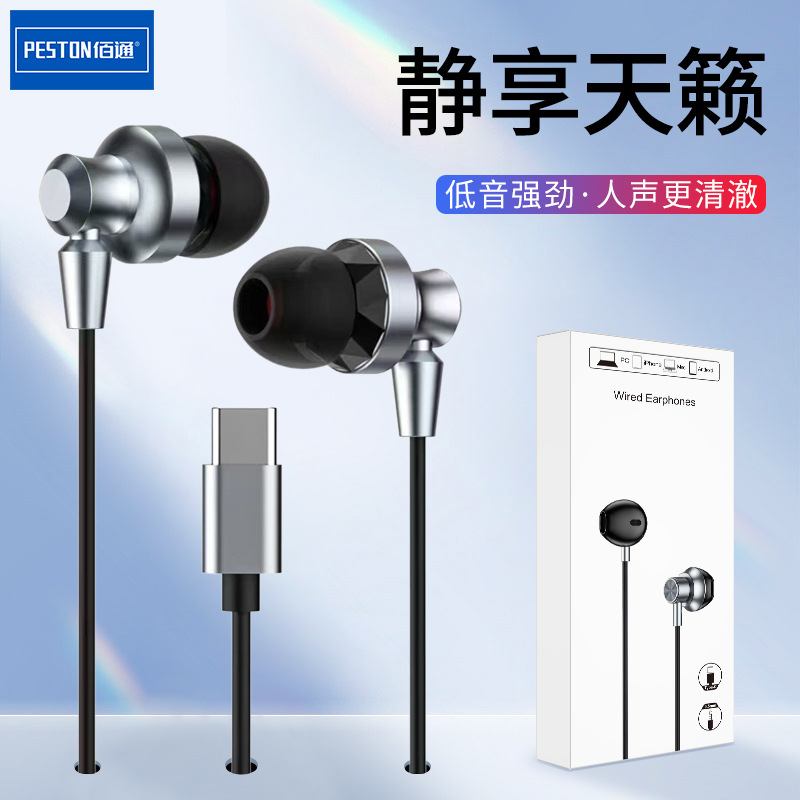 佰通XJ23入耳式多功能Type-C孔適用於iPhone1615線控高清音質耳機