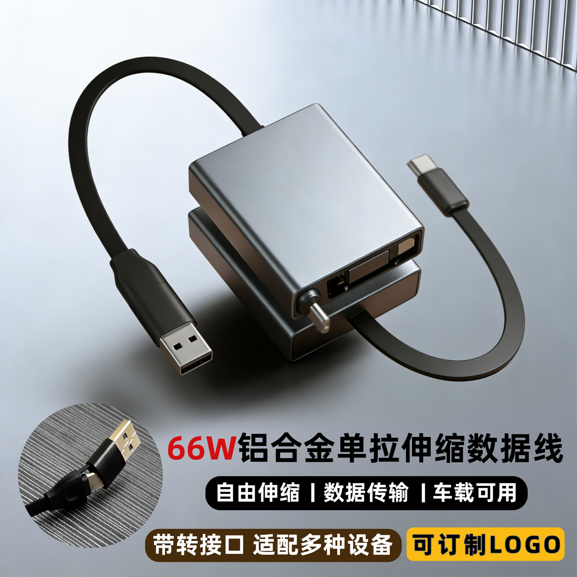 鋁合金單拉伸縮充電線彎頭手遊快充TYPE C平板100W數據線