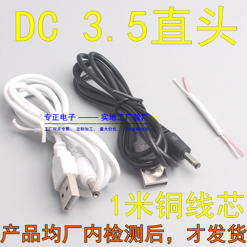 SKU DC3.5直頭.JPG