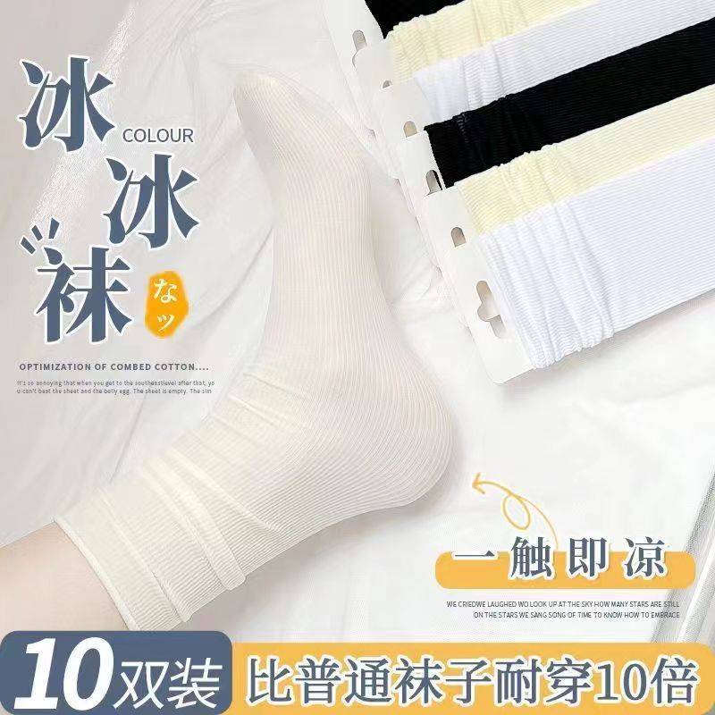 冰冰襪高顏值百搭女士夏季透氣冰涼防臭襪子