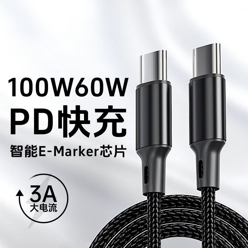 PD100W雙頭Type-C數據線適用iPhone17充電線華為快充線60W編織線