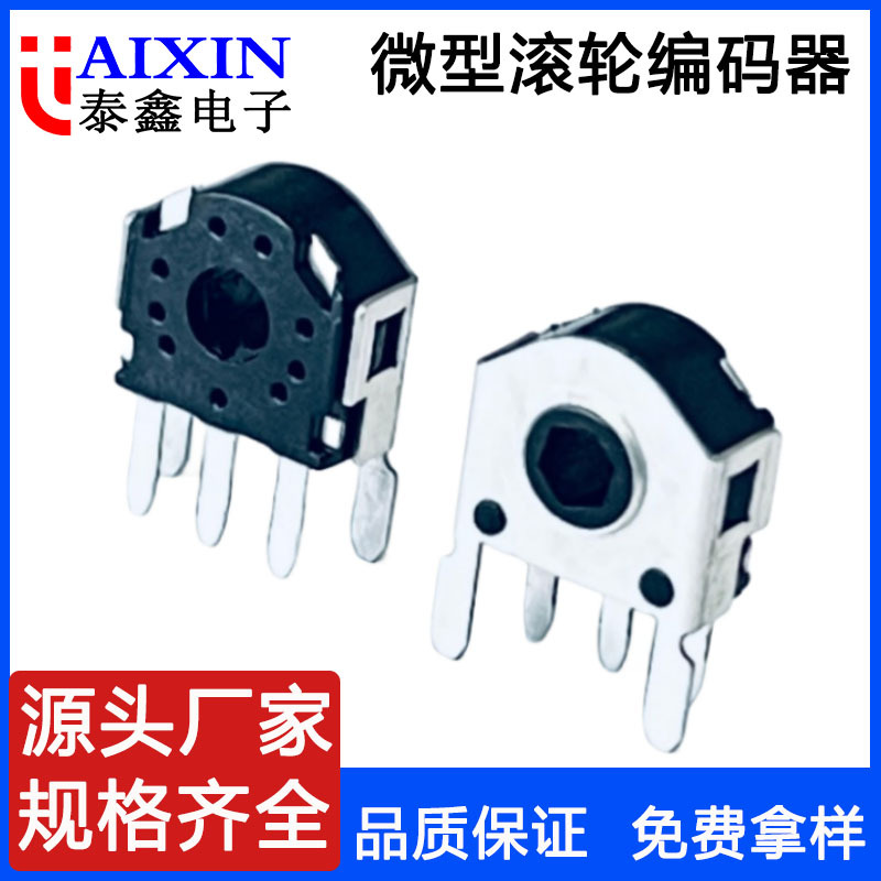 現貨直銷手持小風扇滾輪編碼器 旋轉編碼器 鼠標滾輪增量式編碼器 1