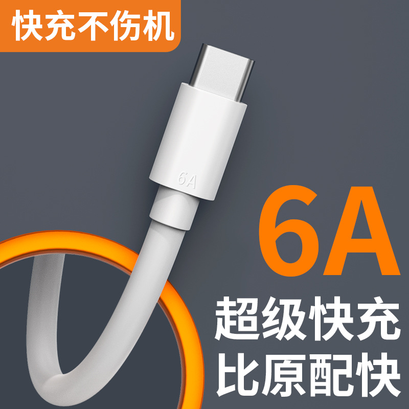 Type-c單頭數據線閃充6A線typec適用於華為手機充電線快充禮品 4