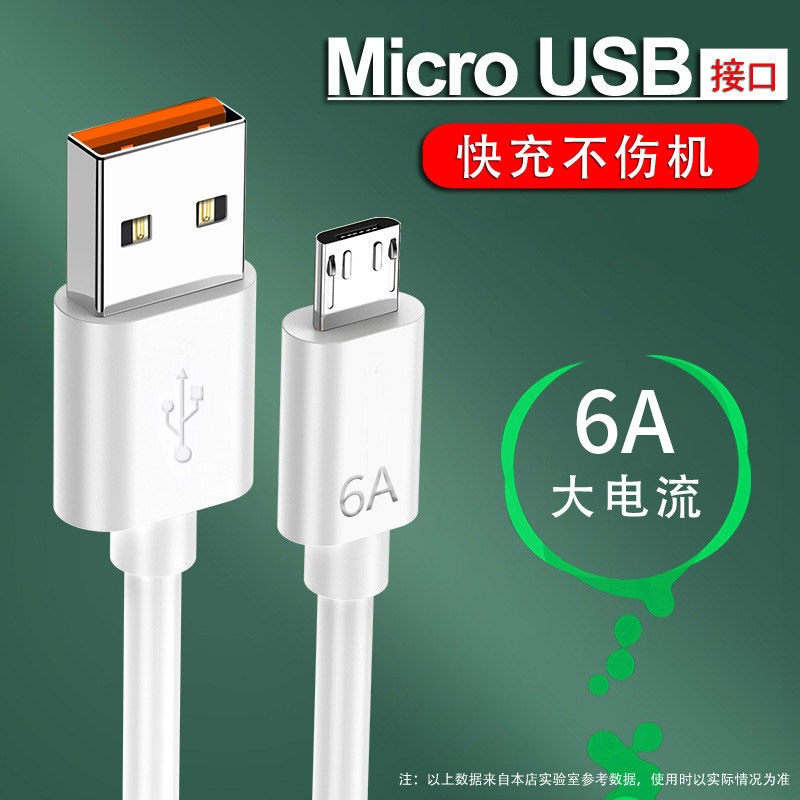 6A數據線USB快充電線適用華為榮耀安卓手機通用單頭原梯形充電線