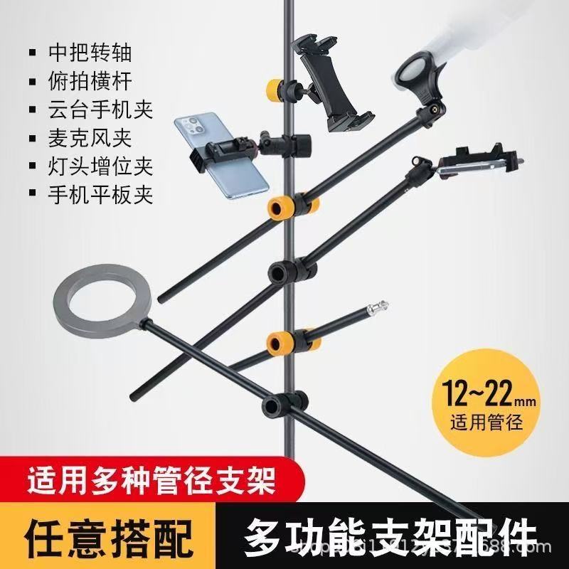 支架橫杆中把轉軸擴展雨傘燈牌多手機話筒固定夾直播支架旋轉配件 2