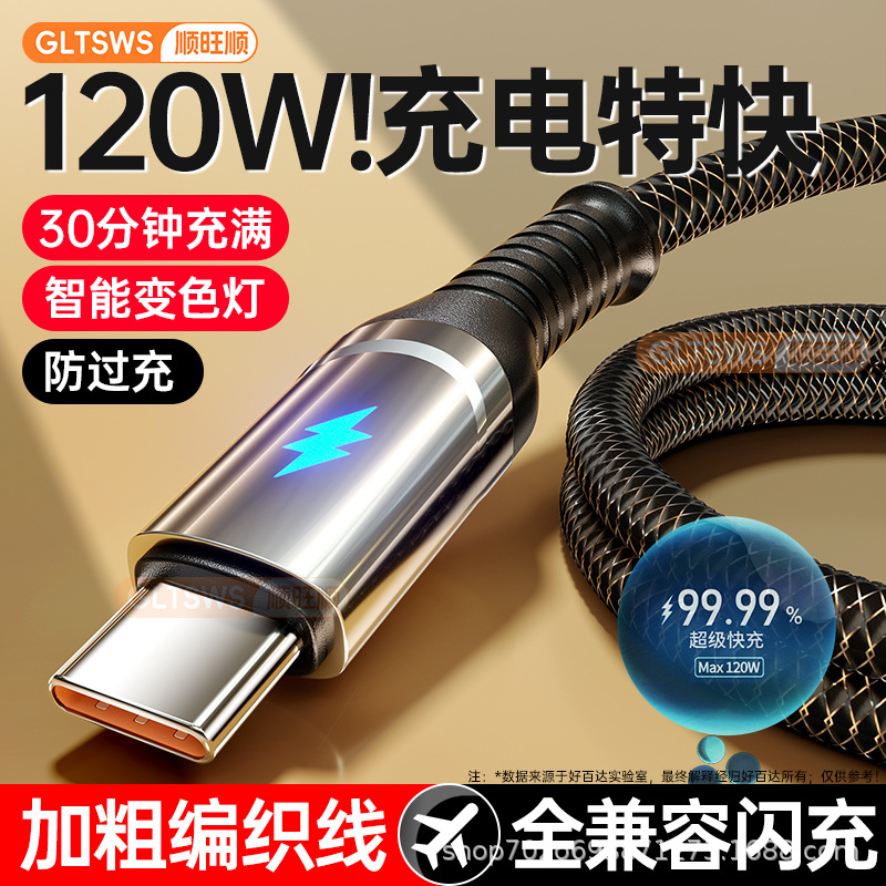 240W超級快充數據線typec適用華為OPPOvivo小米充電線自動斷電6A