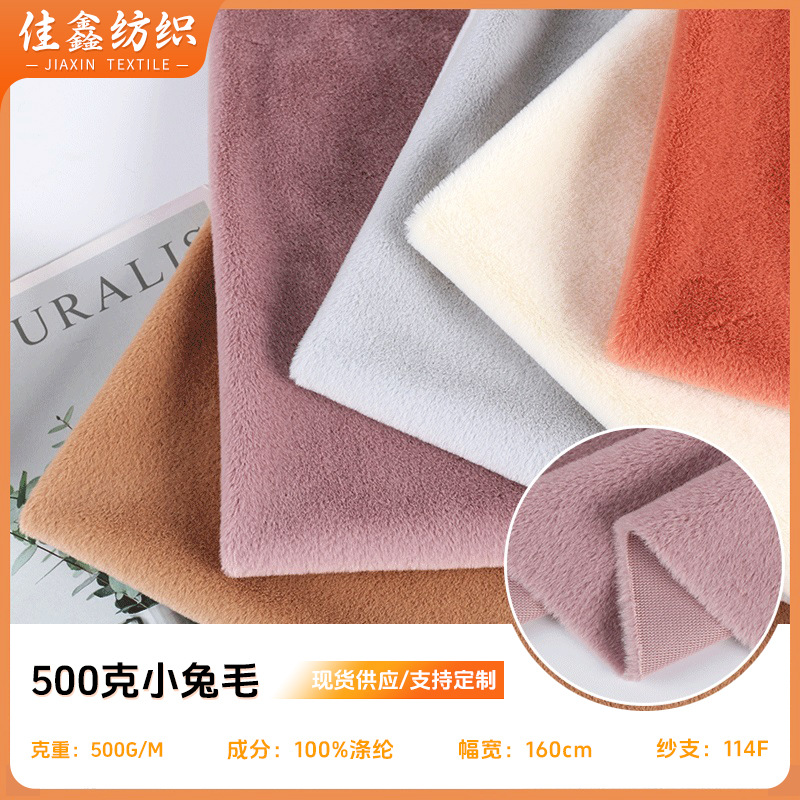 500克小兔毛仿兔絨面料 鞋帽絨布抱枕寵物窩毛絨玩具布料 1
