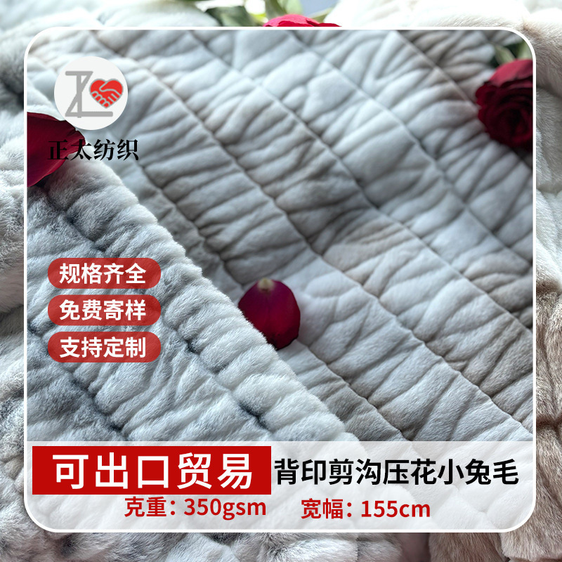 背印剪溝壓花定製大小兔毛秋冬服裝箱包鞋帽毛絨布料加厚 3