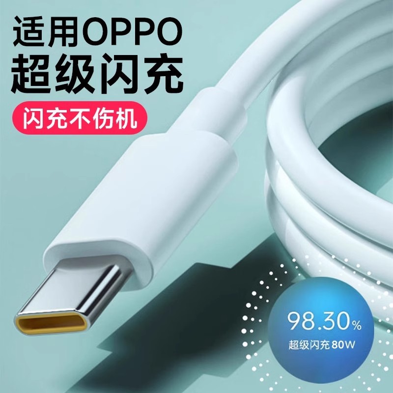 適用OPPO手機超級閃充數據線真我realme65W快充線80W充電器線套裝
