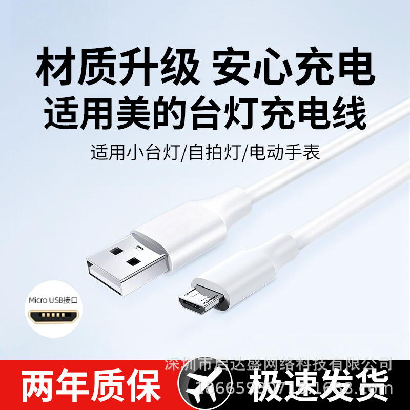 適用美的檯燈充電線扁頭安卓typec數據線led牀頭燈usb電源線micro
