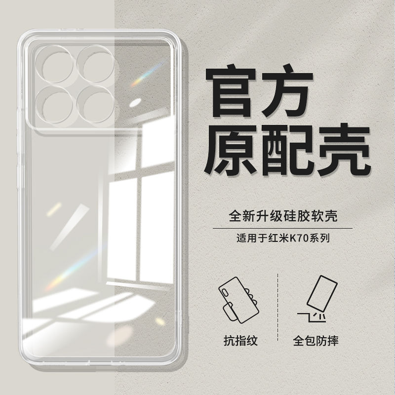 紅米K70殼適用小米k70pro透明殼k70E全包超薄矽膠軟殼防摔保護套