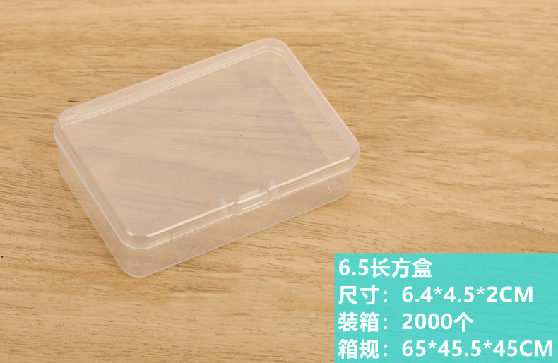 6.5長方盒