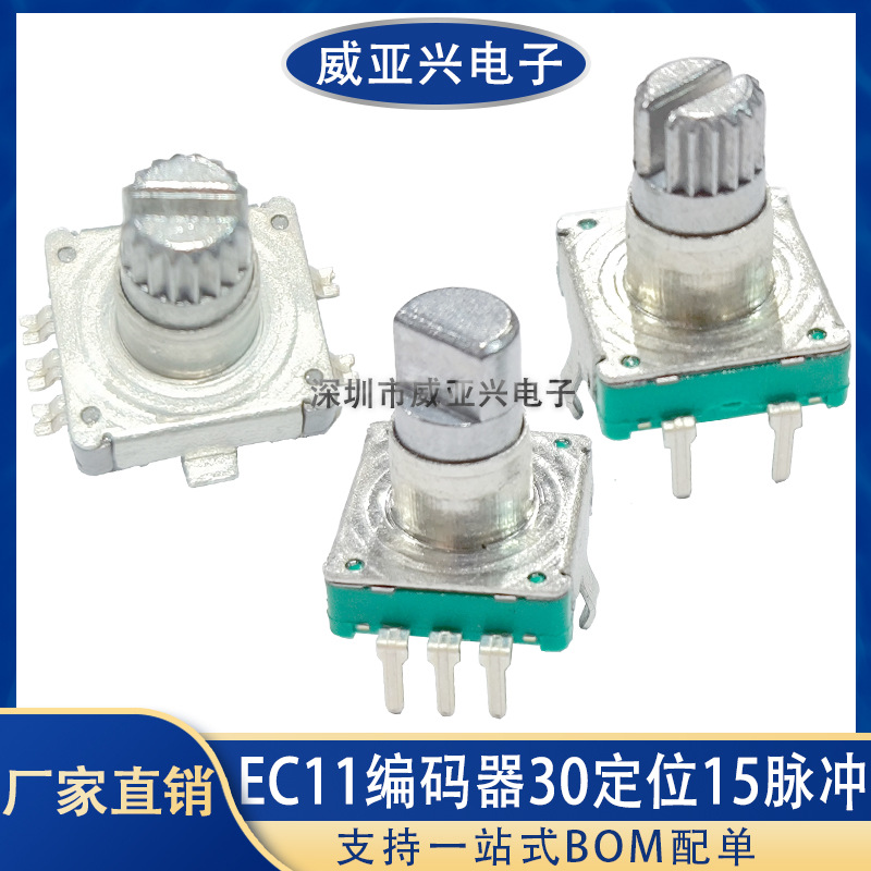 EC11旋轉編碼器電位器 正向 D軸半軸11MM帶開關5腳30定位15脈衝