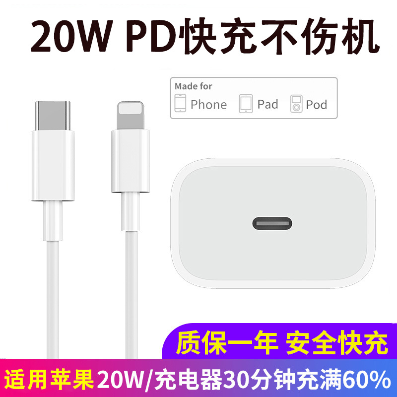 適用蘋果14充電器iPhone13/12Pro/XR/XS充電頭11快充資料線20W