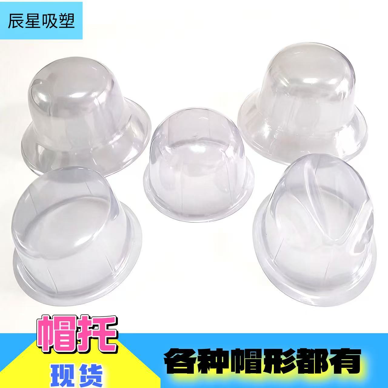 塑料帽託塑料帽撐 圓頭禮帽防變形內撐 成人帽子收納定型