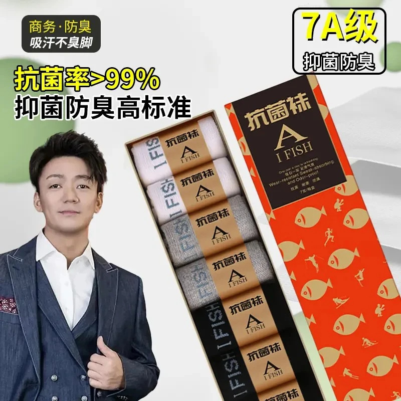 魚防臭襪子中筒只魚YZY抗菌襪運動吸汗男夏季棉襪休閒百搭薄款