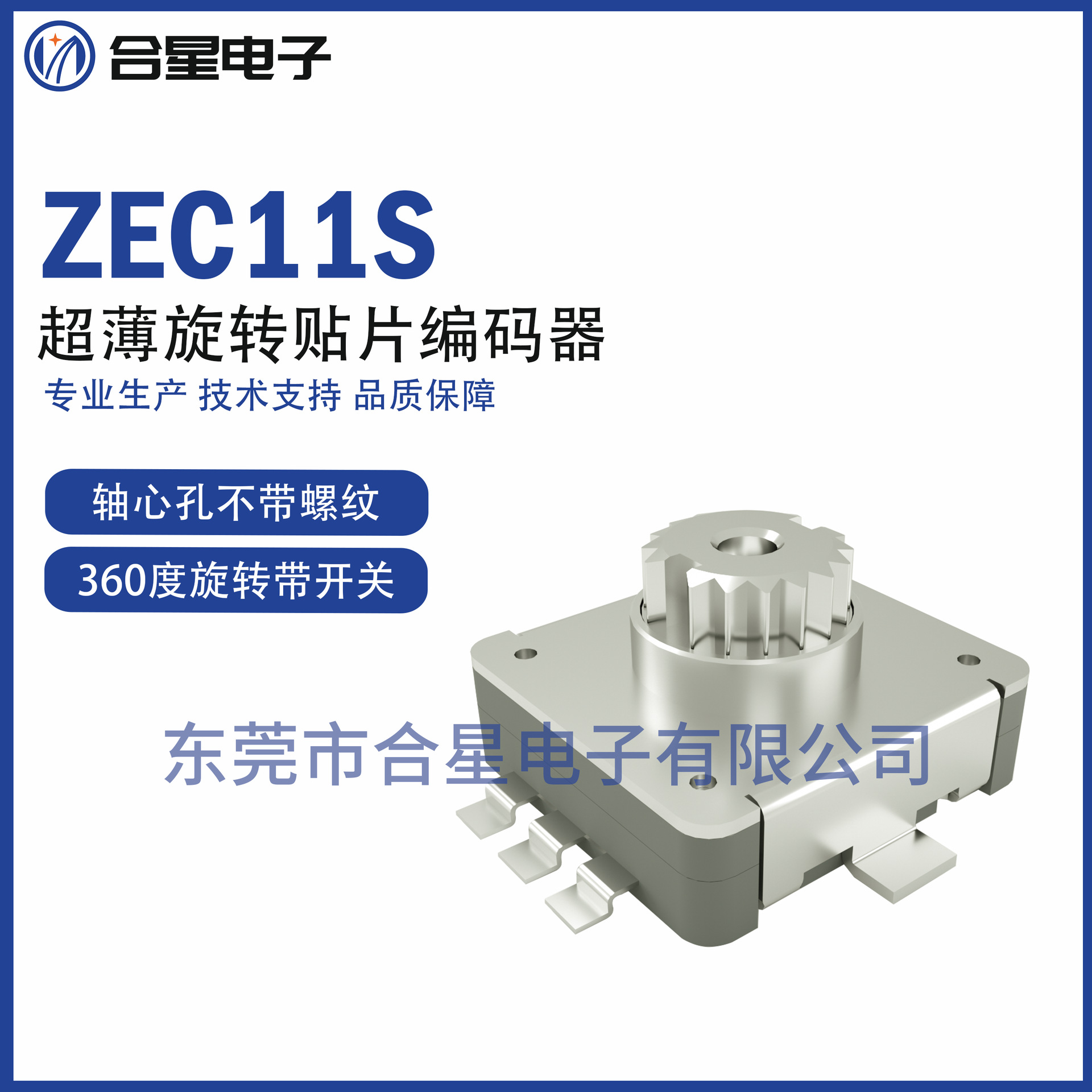 EC11超薄款旋轉貼片編碼器軸心孔不帶螺旋 小家電家用開關編碼器 1