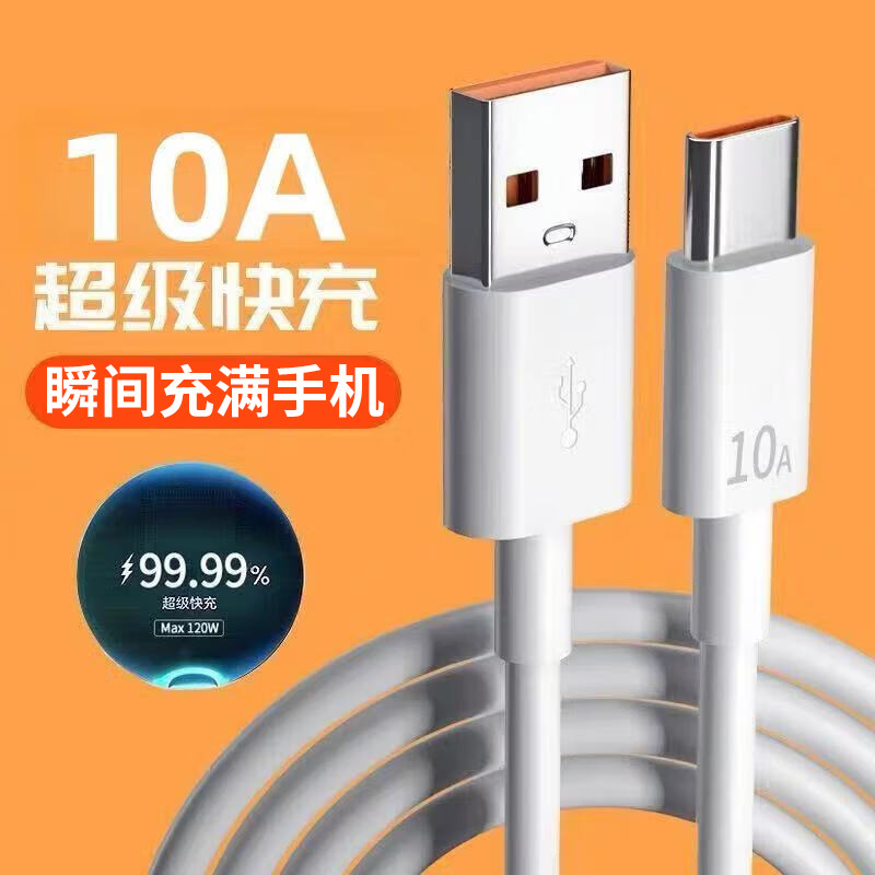 10A超級快充Typec數據線240W適用華為榮耀小米oppo平板手機充電線