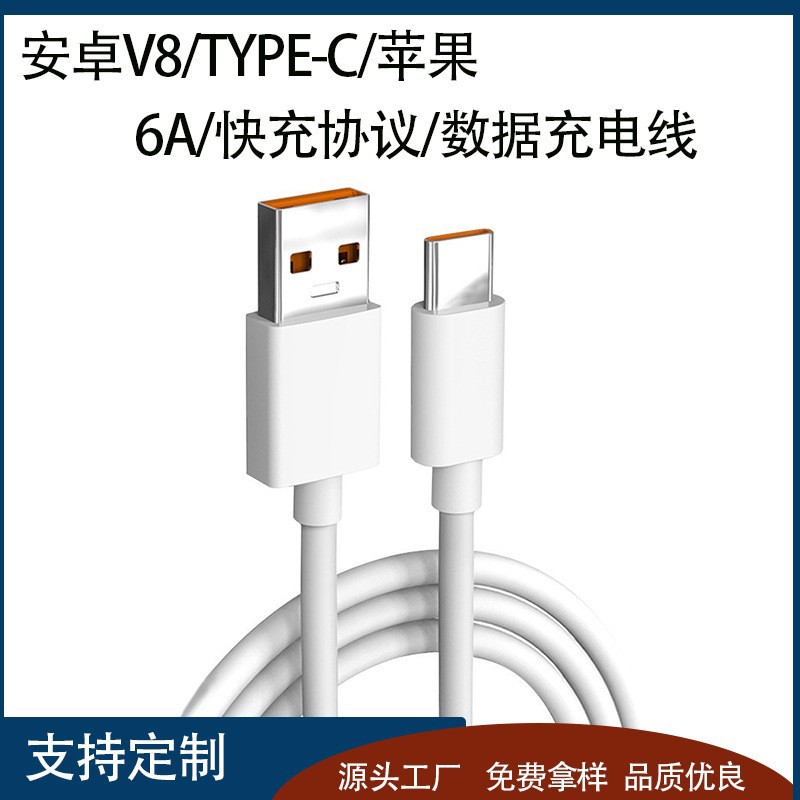 6a超級快充手機typc數據線充電線適用安卓typec華為蘋果數據線usb 1