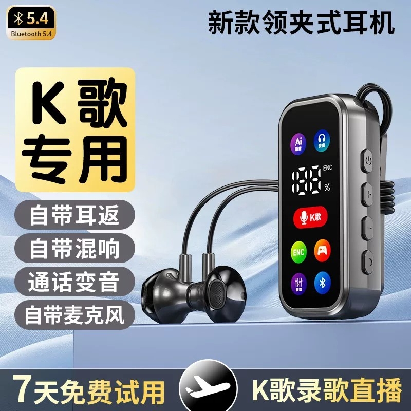 【柏林之聲】無線領夾藍牙耳機唱歌K歌返聽混響帶麥克風通話降噪
