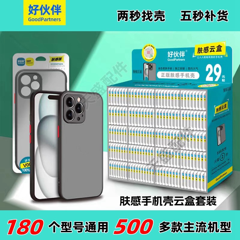 膚感殼好夥伴掃碼找手機殼彩虹殼魅影手機保護殼掃碼殼箱套裝 1