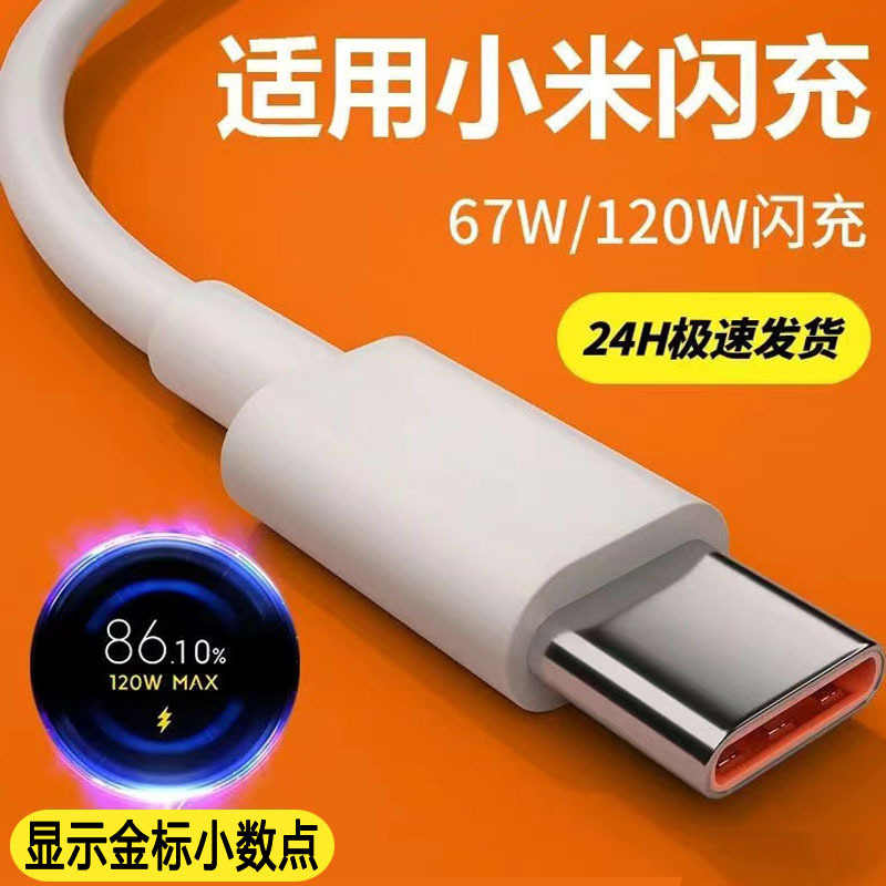 適用小米120W數據線金標67W快充6A紅米K80充電線K60閃充黑鯊手機