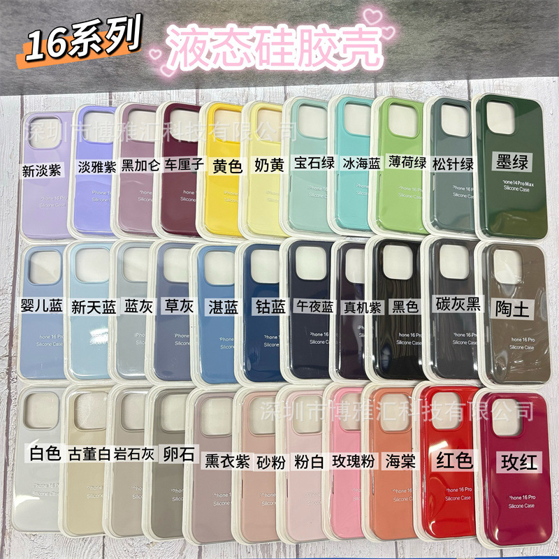 適用於蘋果16promax液態矽膠手機殼iphone16pro/16全包大孔保護殼 1