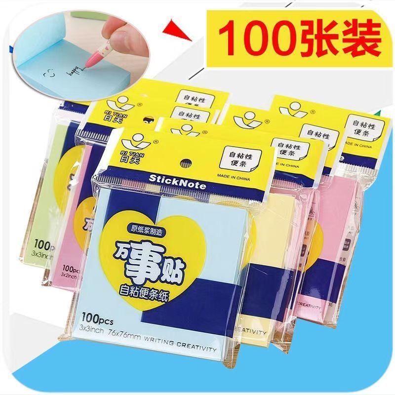 自粘便利貼彩色辦公文具創意便籤本可撕學生簡約強粘性便籤紙批發 1