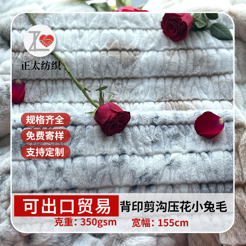 背印剪溝壓花定製大小兔毛秋冬服裝箱包鞋帽毛絨布料加厚 4